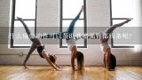 什么瑜伽动作可以帮助我增强臀部线条呢?